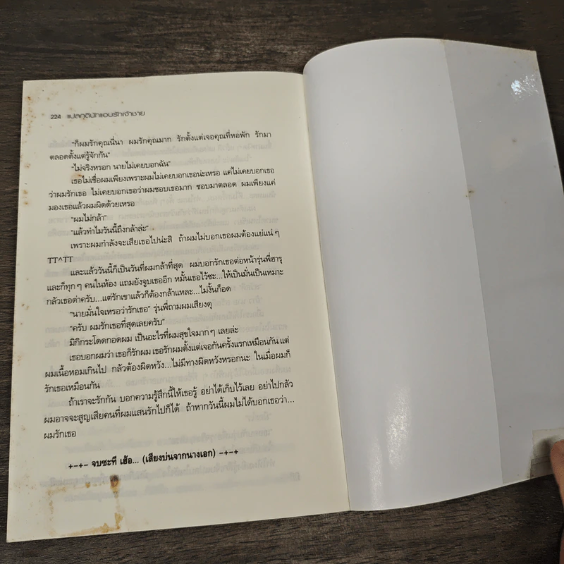 แปลกดีนักแอบรักเจ้าชาย - Little minkeys รูปที่ 8