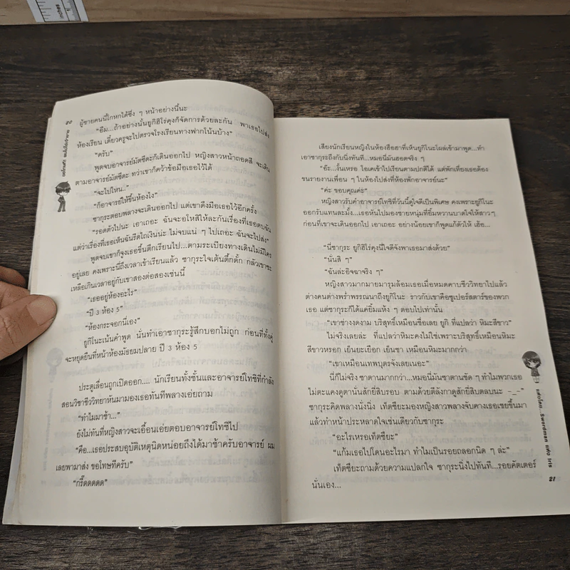 ขอโทษที!ผมไม่ใช่เจ้าชาย - Swordman แห่ง Iris รูปที่ 7