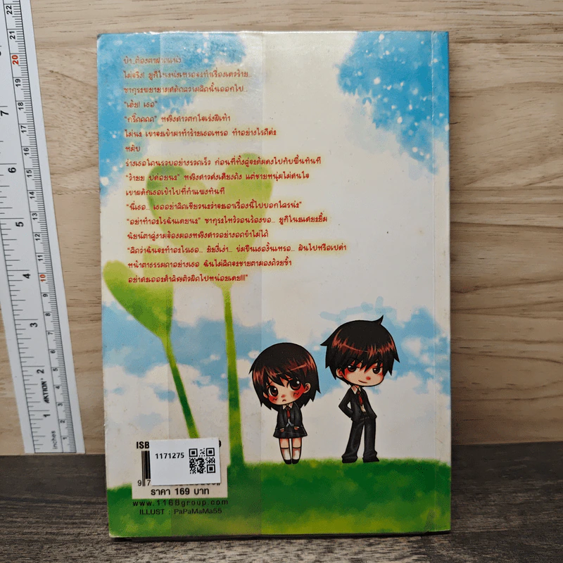 ขอโทษที!ผมไม่ใช่เจ้าชาย - Swordman แห่ง Iris รูปที่ 5