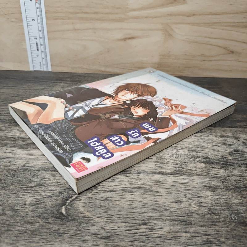 ผมรักสาวไฮสคูล - momoko รูปที่ 3
