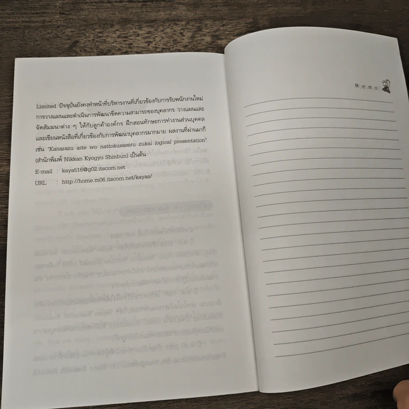 Logical Communication สื่อสารอย่างมีตรรกะ ชนะ (ใจ) ทุกสถานการณ์ - Nishimura Katsumi, Kaya Koichiro รูปที่ 9