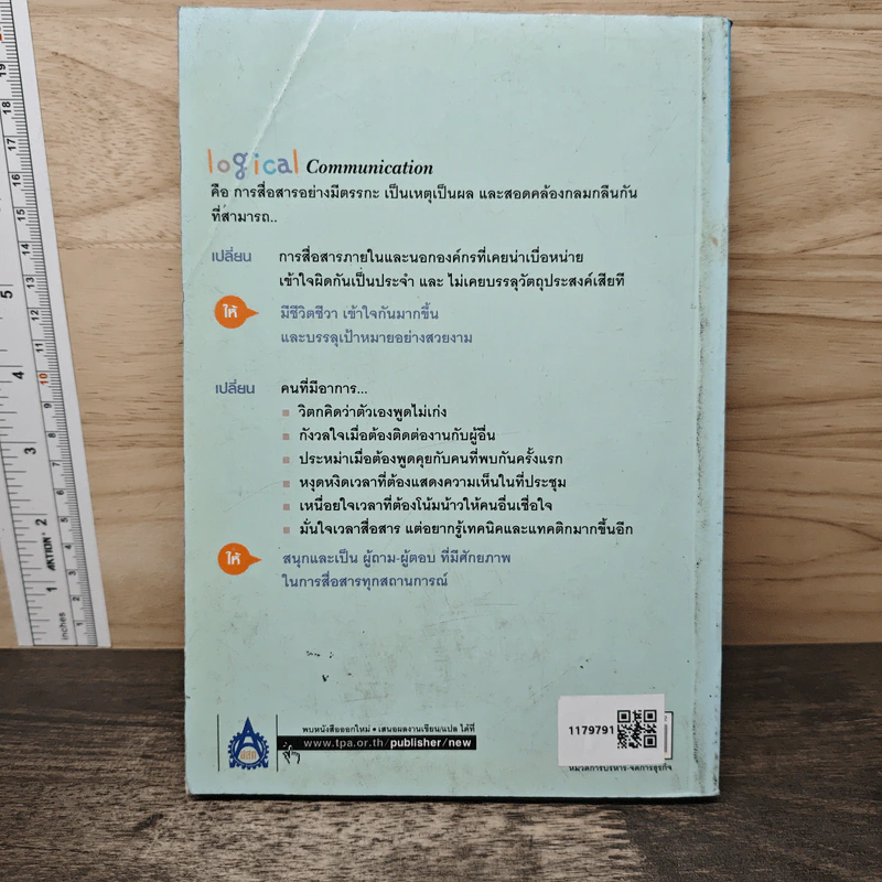 Logical Communication สื่อสารอย่างมีตรรกะ ชนะ (ใจ) ทุกสถานการณ์ - Nishimura Katsumi, Kaya Koichiro รูปที่ 5