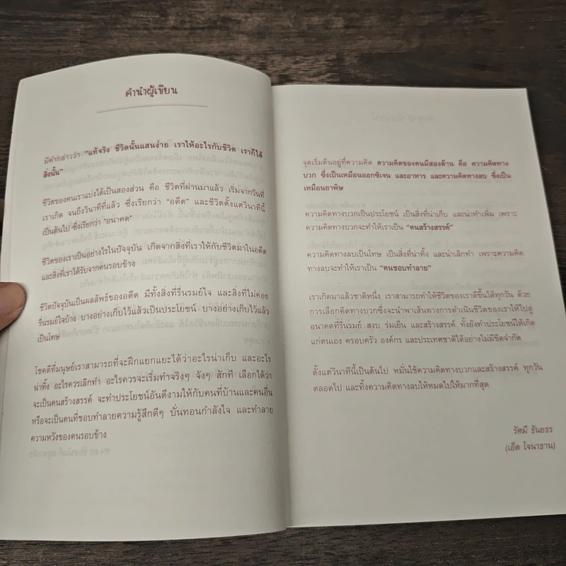 กวาดขยะความคิด​ ชีวิต​ก็ยิ้มได้​ Cresitive Thinking​ - รัศมี ธันยธร รูปที่ 7