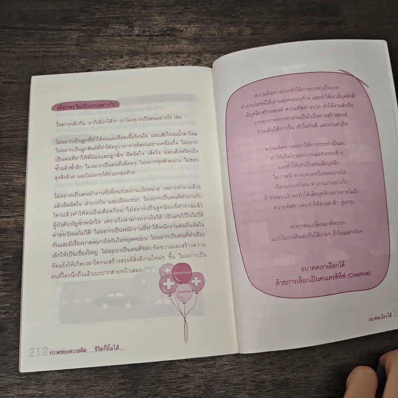 กวาดขยะความคิด​ ชีวิต​ก็ยิ้มได้​ Cresitive Thinking​ - รัศมี ธันยธร รูปที่ 9