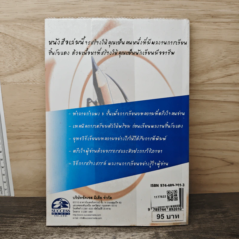 เขียนบทความอย่างไรให้น่าอ่าน - ดร.เกรียงศักดิ์ เจริญวงศ์ศักดิ์ รูปที่ 5