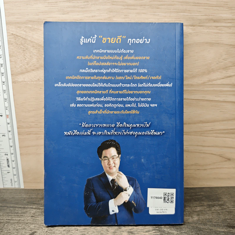 รู้แค่นี้ขายดีทุกอย่าง - สุภกฤษ กุลชาติวิจิตร (โค้ชแบงค์) รูปที่ 5