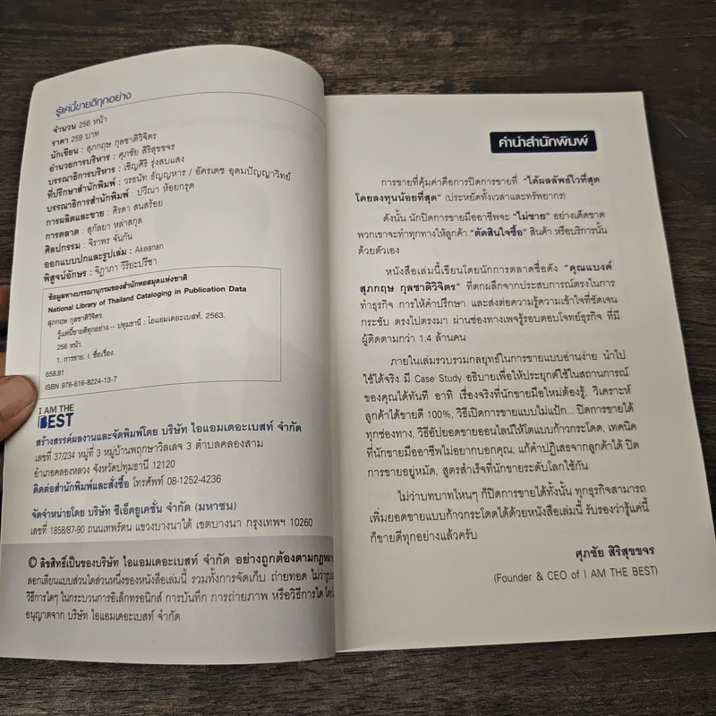 รู้แค่นี้ขายดีทุกอย่าง - สุภกฤษ กุลชาติวิจิตร (โค้ชแบงค์) รูปที่ 6
