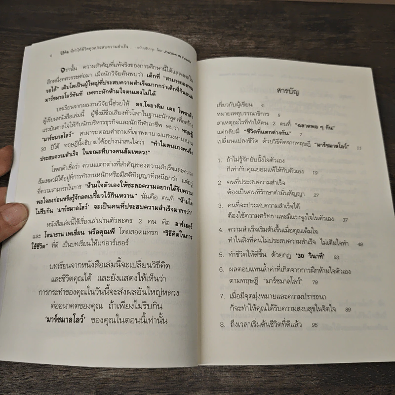 วิธีคิดที่ทำให้ชีวิตของคุณประสบความสำเร็จและแตกต่างกว่าคนอื่น - ดร.โจอาคิม เตอ โพซาด้า รูปที่ 7