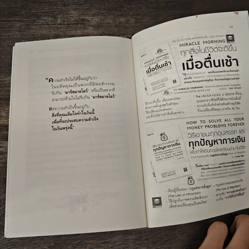วิธีคิดที่ทำให้ชีวิตของคุณประสบความสำเร็จและแตกต่างกว่าคนอื่น - ดร.โจอาคิม เตอ โพซาด้า รูปที่ 9
