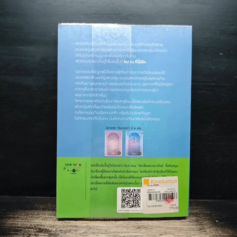 โรม ณ ที่นี้มีรัก - ลัลล์ลลิล รูปที่ 2