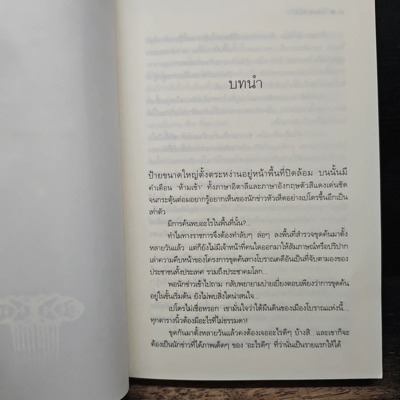 โรม ณ ที่นี้มีรัก - ลัลล์ลลิล รูปที่ 7
