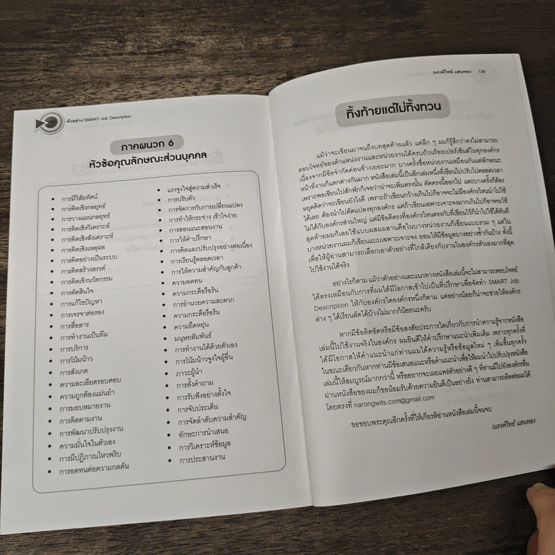 ตัวอย่าง Smart Job Description - ณรงค์วิทย์ แสนทอง รูปที่ 10