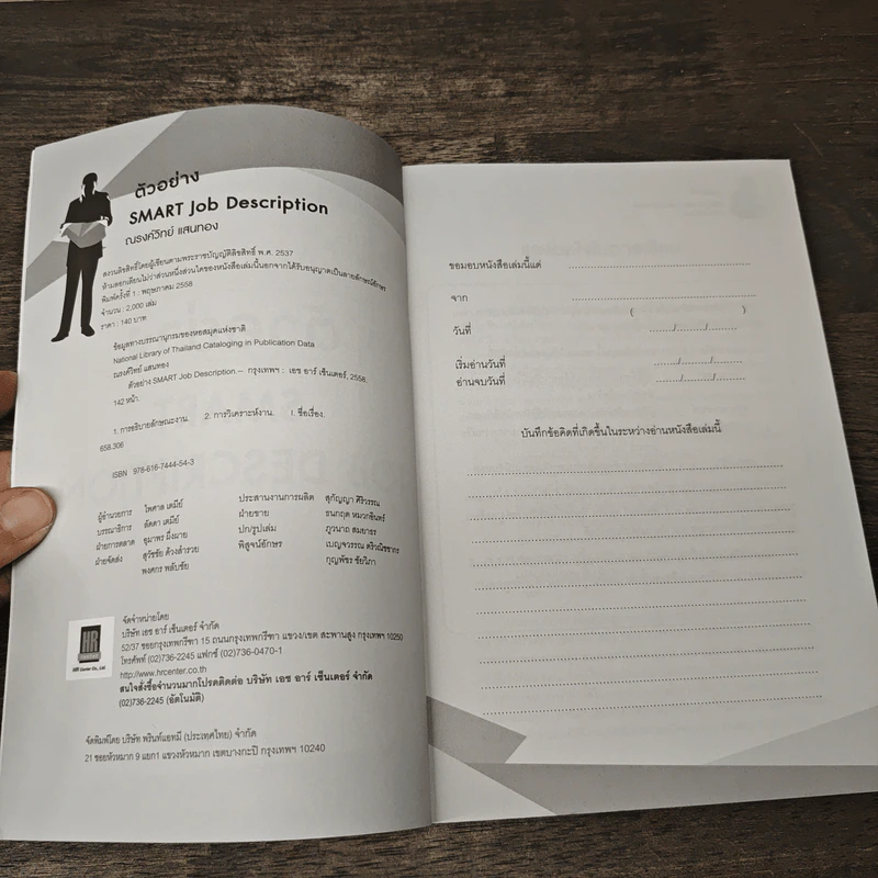 ตัวอย่าง Smart Job Description - ณรงค์วิทย์ แสนทอง รูปที่ 6