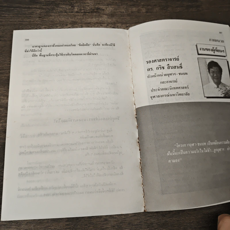 รันเวย์สู่ความเป็นเลิศ - ดร.กริช สืบสนธิ์ รูปที่ 8