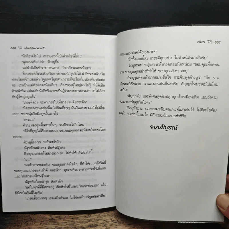 เก็บหัวใจไว้ตามรัก - พัดชา รูปที่ 7