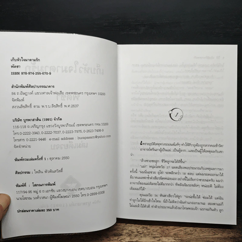 เก็บหัวใจไว้ตามรัก - พัดชา รูปที่ 6