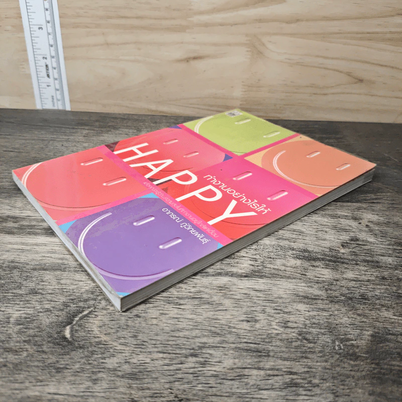 ทำงานอย่างไรให้ Happy - อาภรณ์ ภู่วิทยพันธุ์ รูปที่ 3