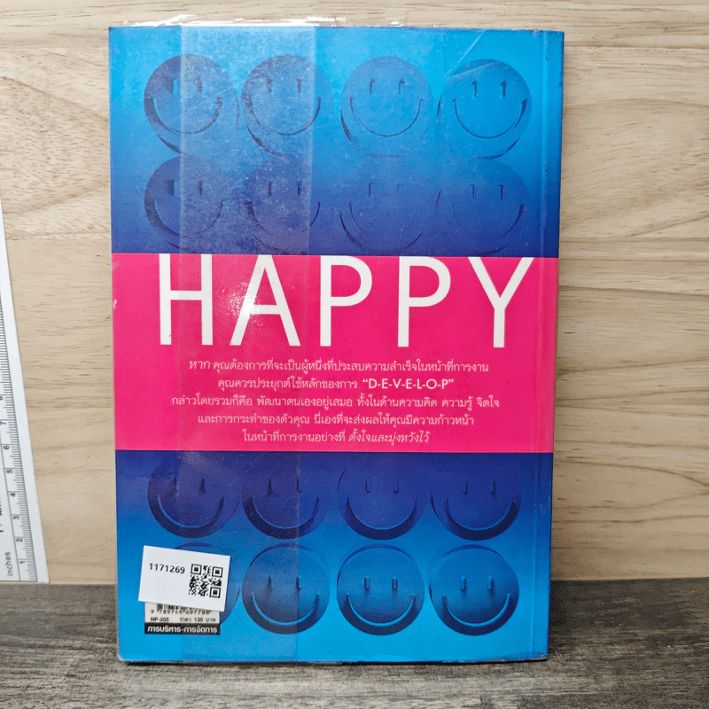 ทำงานอย่างไรให้ Happy - อาภรณ์ ภู่วิทยพันธุ์ รูปที่ 5