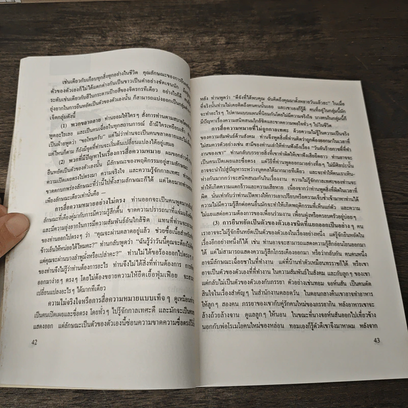 เทคนิคการสร้างความมั่นใจให้ตัวเอง - กิติมา อมรทัต รูปที่ 8