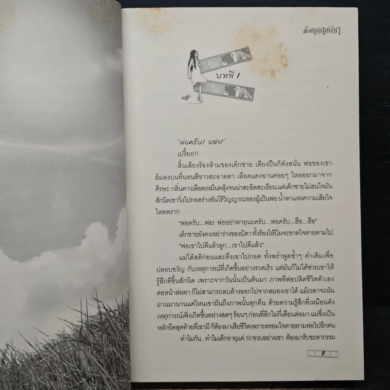 ร้อยเล่ห์เสน่หา - กรวรินทร์ รูปที่ 7