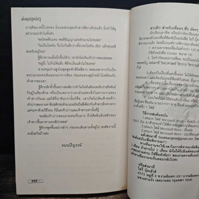 ร้อยเล่ห์เสน่หา - กรวรินทร์ รูปที่ 8