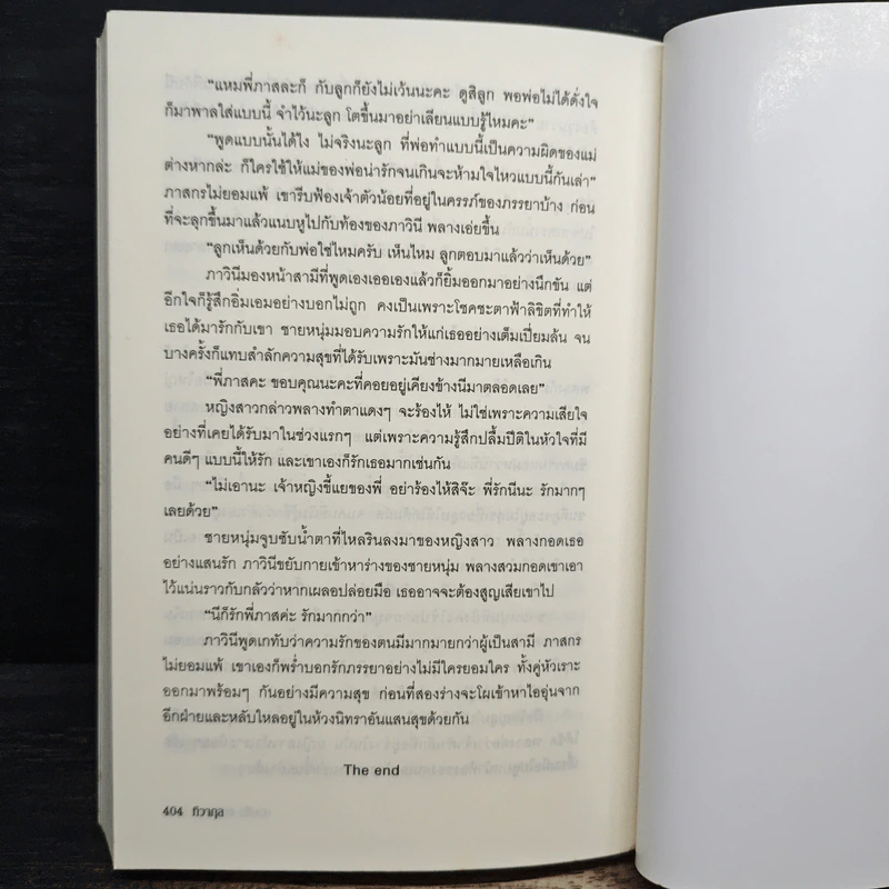 บ่วงรักเกมริษยา - ทิวากุล รูปที่ 7