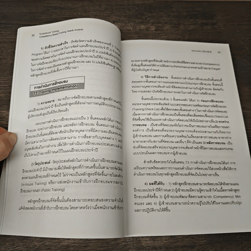 การวิเคราะห์ความจำเป็นในการฝึกอบรมบนพื้นฐานของ COMPETENCY - อาภรณ์ ภู่วิทยพันธุ์ รูปที่ 9