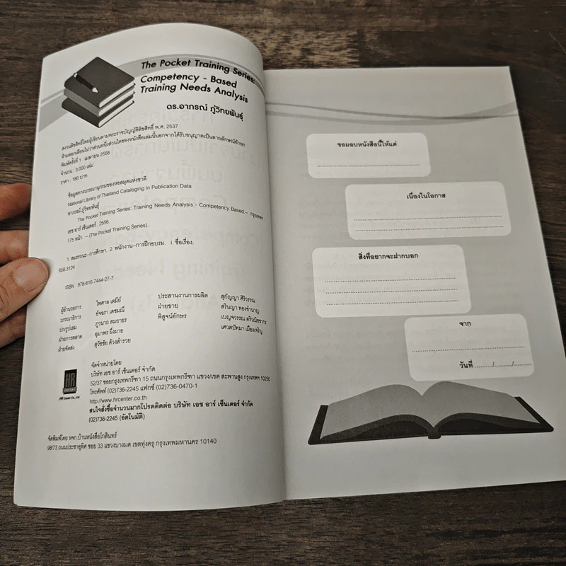 การวิเคราะห์ความจำเป็นในการฝึกอบรมบนพื้นฐานของ COMPETENCY - อาภรณ์ ภู่วิทยพันธุ์ รูปที่ 6