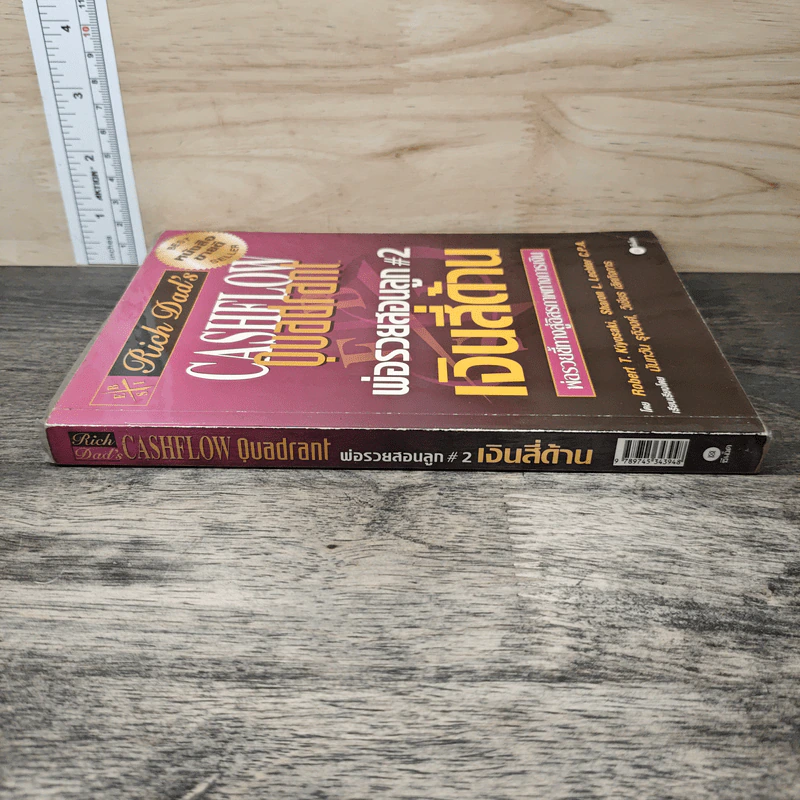 Cashflow Quadrant พ่อรวยสอนลูก #2 เงินสี่ด้าน - Robert T. Kiyosaki รูปที่ 2