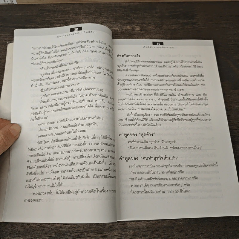 Cashflow Quadrant พ่อรวยสอนลูก #2 เงินสี่ด้าน - Robert T. Kiyosaki รูปที่ 7