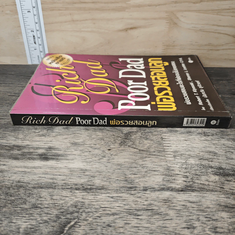 Rich Dad Poor Dad พ่อรวยสอนลูก - Rebert T. Kiyosaki, Sharon L. Lechter รูปที่ 2