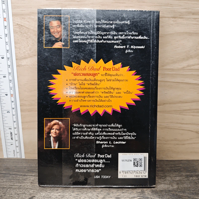 Rich Dad Poor Dad พ่อรวยสอนลูก - Rebert T. Kiyosaki, Sharon L. Lechter รูปที่ 5