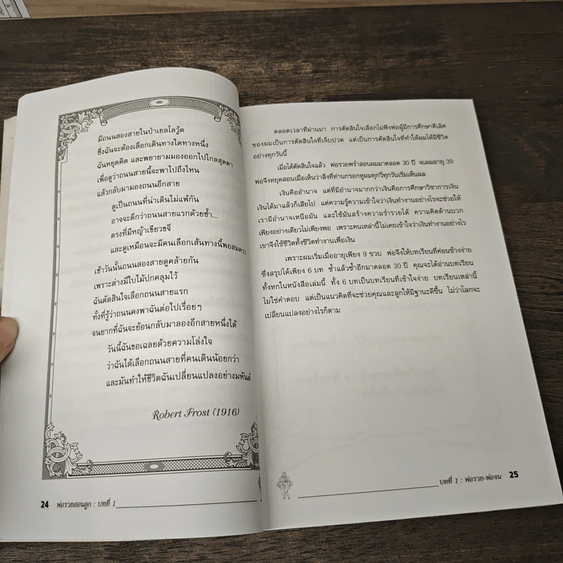 Rich Dad Poor Dad พ่อรวยสอนลูก - Rebert T. Kiyosaki, Sharon L. Lechter รูปที่ 8