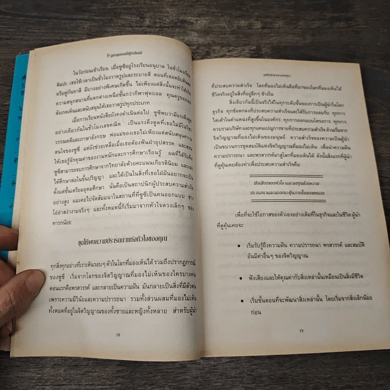 9 สูตรสุดยอดที่ผู้นำต้องมี 9 Things a Leader Must Do - Dr.Henry Cloud, John C. Maxwell รูปที่ 8