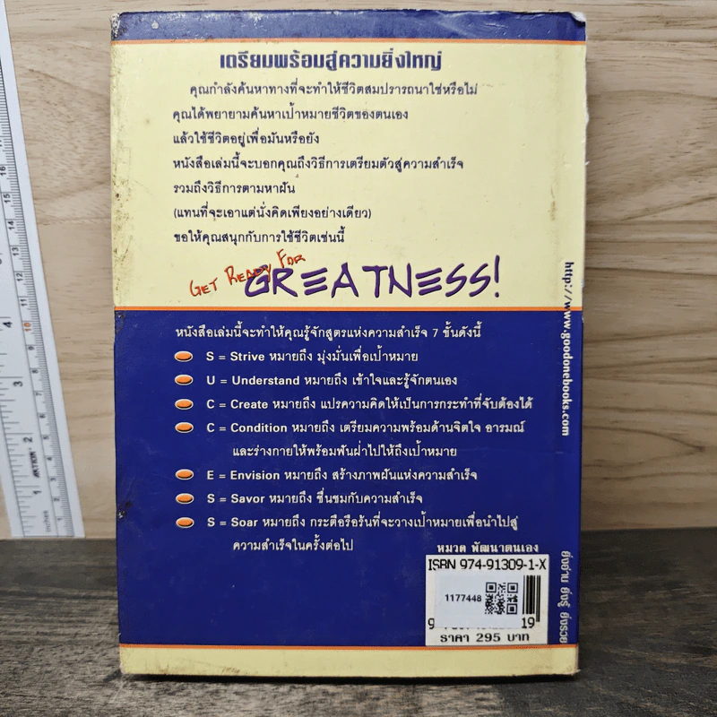 คิด และ ตัดสินใจ เพื่อความสำเร็จ - Peter Colwell รูปที่ 5