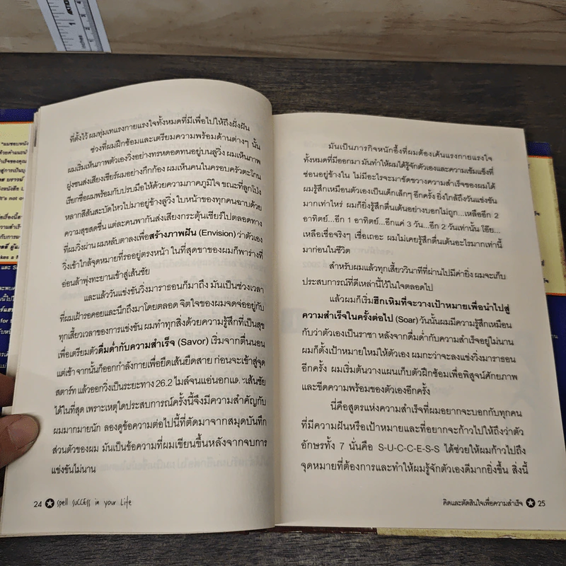 คิด และ ตัดสินใจ เพื่อความสำเร็จ - Peter Colwell รูปที่ 9