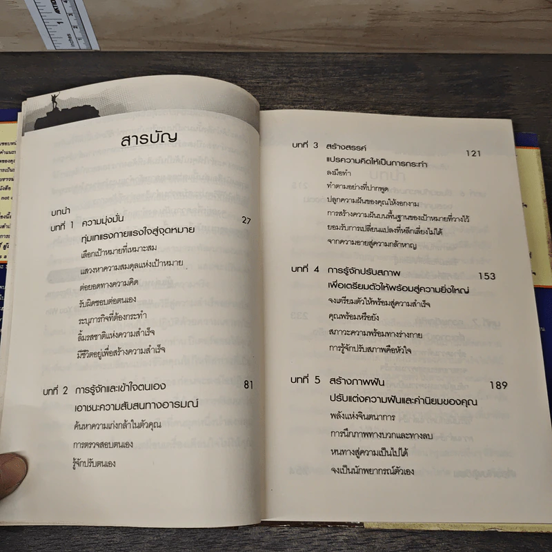 คิด และ ตัดสินใจ เพื่อความสำเร็จ - Peter Colwell รูปที่ 8