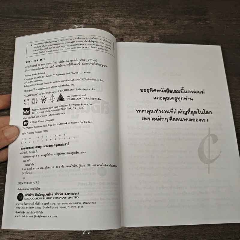 Rich Kid Smart Kid พ่อรวยสอนลูก #3 สอนลูกให้รวย - Robert T. Kiyosaki รูปที่ 6