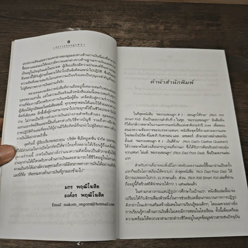 Rich Kid Smart Kid พ่อรวยสอนลูก #3 สอนลูกให้รวย - Robert T. Kiyosaki รูปที่ 7
