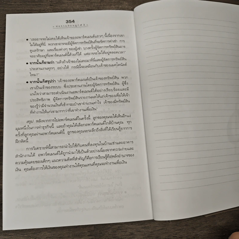Rich Kid Smart Kid พ่อรวยสอนลูก #3 สอนลูกให้รวย - Robert T. Kiyosaki รูปที่ 11