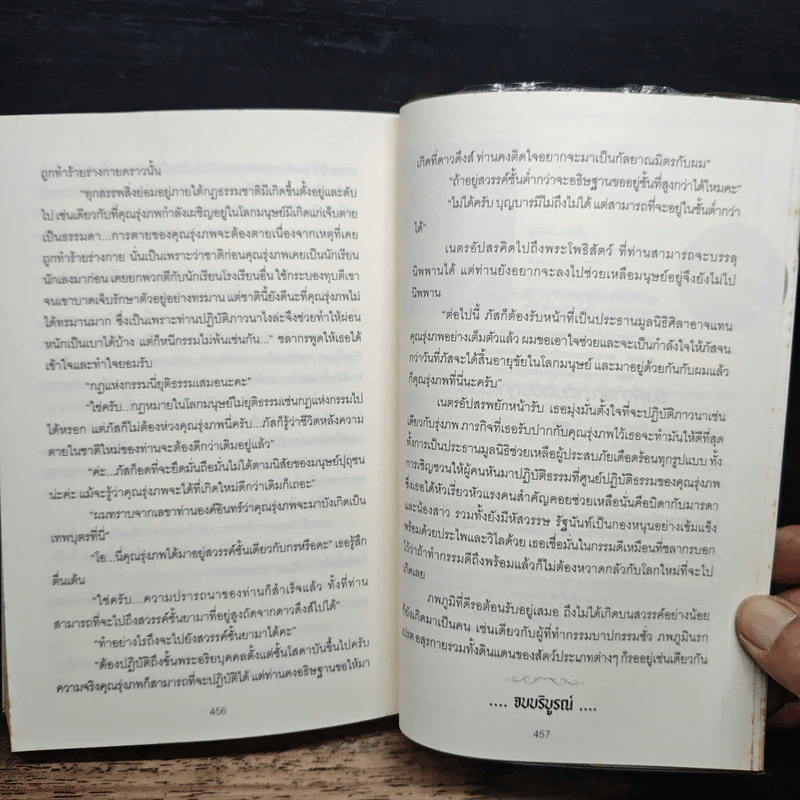 ภาพมนตรา - พิมพ์จันทร์ รูปที่ 8