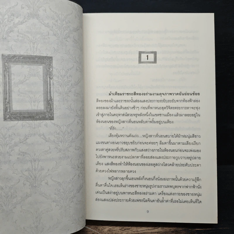 ภาพมนตรา - พิมพ์จันทร์ รูปที่ 7