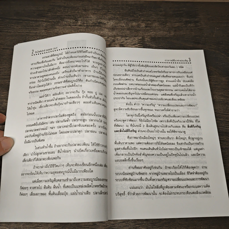 อินไซด์เอ้าท์ - ชะวัชชัย ภาติณธุ รูปที่ 8
