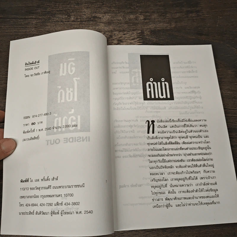 อินไซด์เอ้าท์ - ชะวัชชัย ภาติณธุ รูปที่ 6