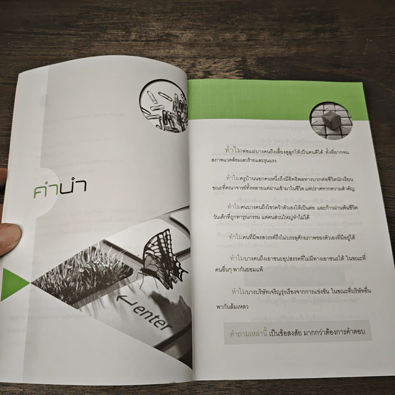 ทางสู้สู่ชัยชนะ Overcoming Fear of Failure - ลิม คัมมาร์ รูปที่ 7