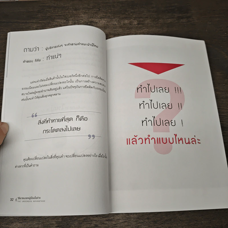 วิธีเอาชนะของผู้เป็นเบี้ยล่าง - ลิม คัมมาร์ รูปที่ 10