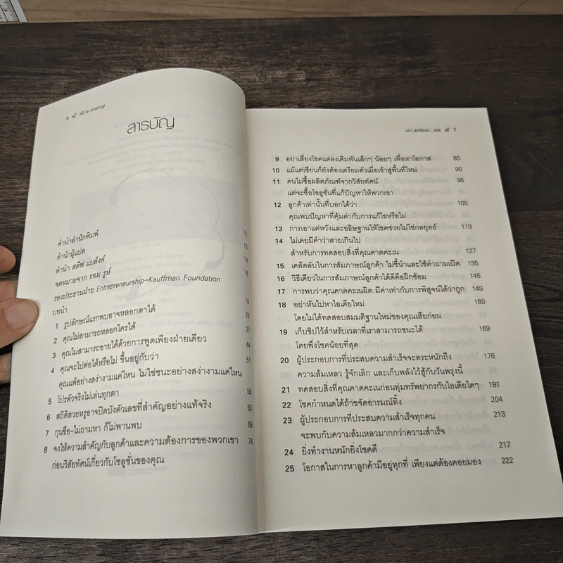 All in Startup หนังสือสำหรับสตาร์ทอัพที่เซ็กซี่ที่สุด - Diana Kander รูปที่ 7