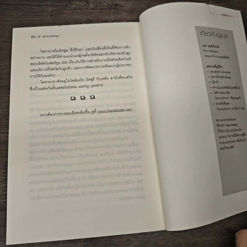 All in Startup หนังสือสำหรับสตาร์ทอัพที่เซ็กซี่ที่สุด - Diana Kander รูปที่ 9