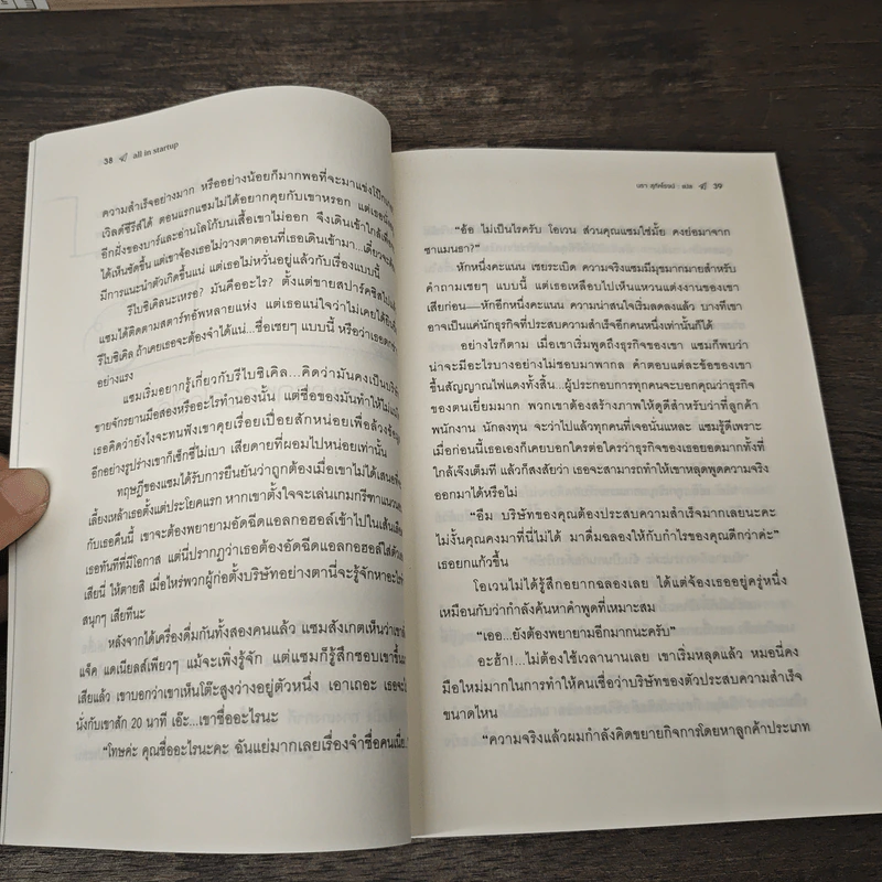 All in Startup หนังสือสำหรับสตาร์ทอัพที่เซ็กซี่ที่สุด - Diana Kander รูปที่ 8