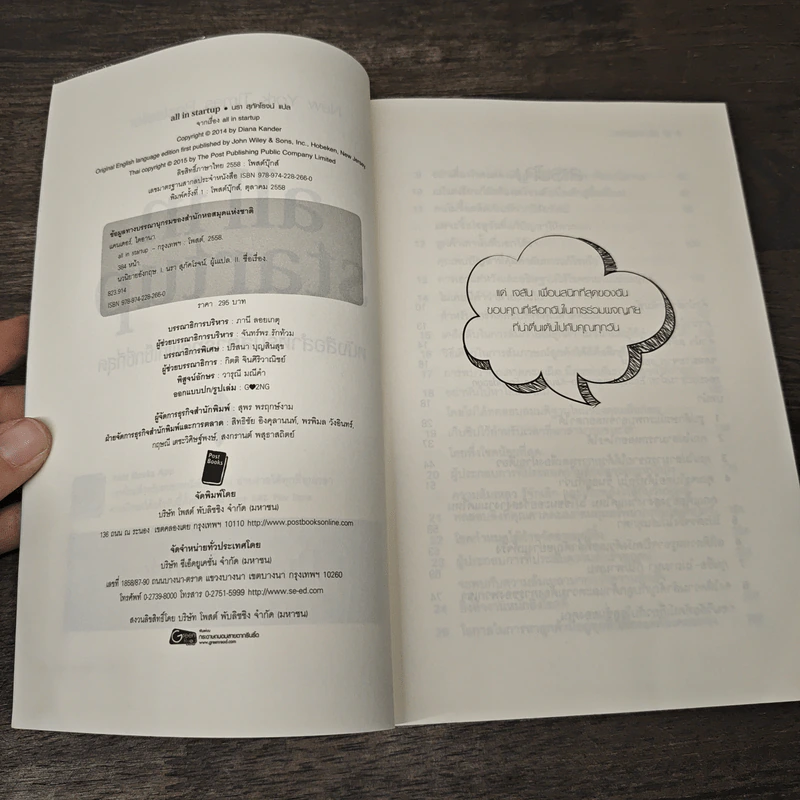 All in Startup หนังสือสำหรับสตาร์ทอัพที่เซ็กซี่ที่สุด - Diana Kander รูปที่ 6